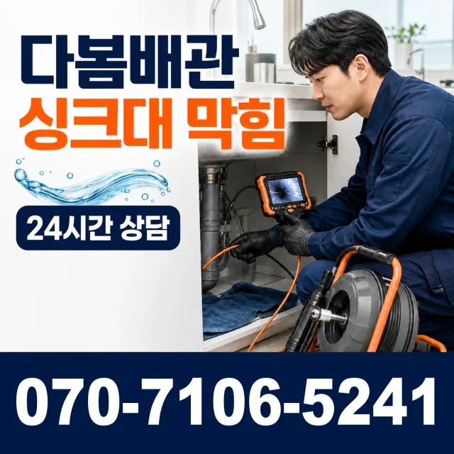 부산 연제구 거제제2동 배수관막힘 상담 이미지 1
