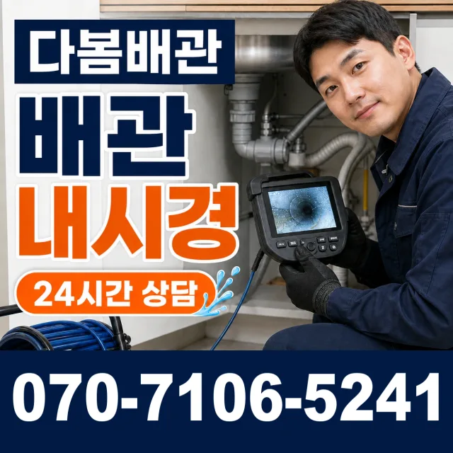 부산 연제구 거제제2동 배수관막힘 상담 이미지 3