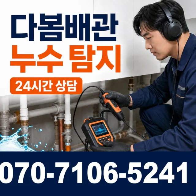 부산 연제구 거제제2동 배수관막힘 상담 이미지 5