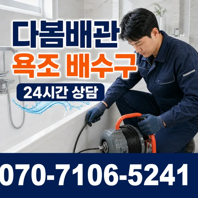 부산 연제구 거제제2동 배수관막힘 상담 이미지 6