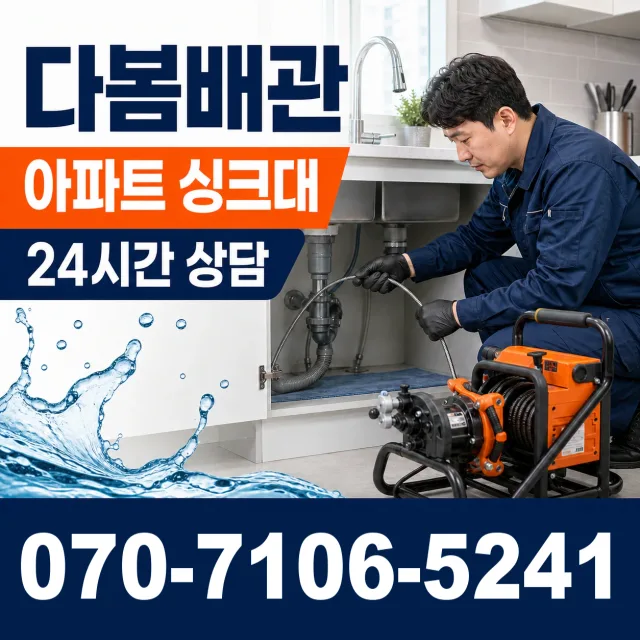 부산 연제구 거제제2동 배수관막힘 상담 이미지 7