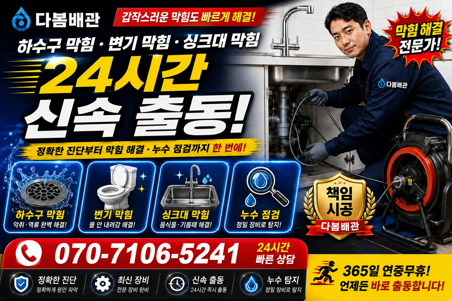 거제제2동 하수구 막힘 변기 막힘 싱크대 막힘 24시간 신속 출동